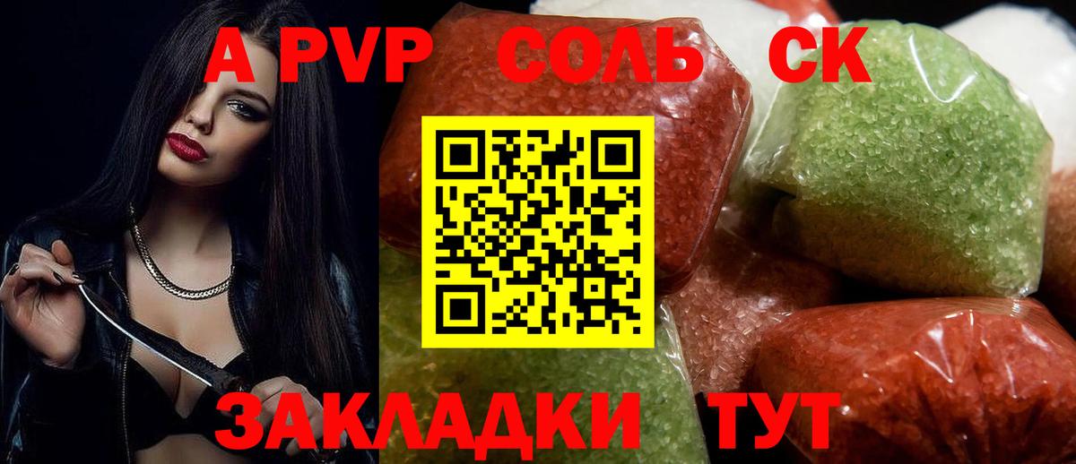 A-PVP Crystall Ростов-на-Дону