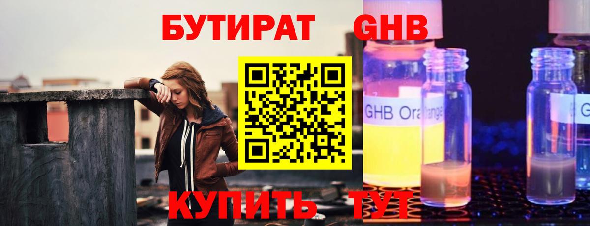 Бутират вода  БУТИРАТ  Ростов-на-Дону  Вход с VPN 