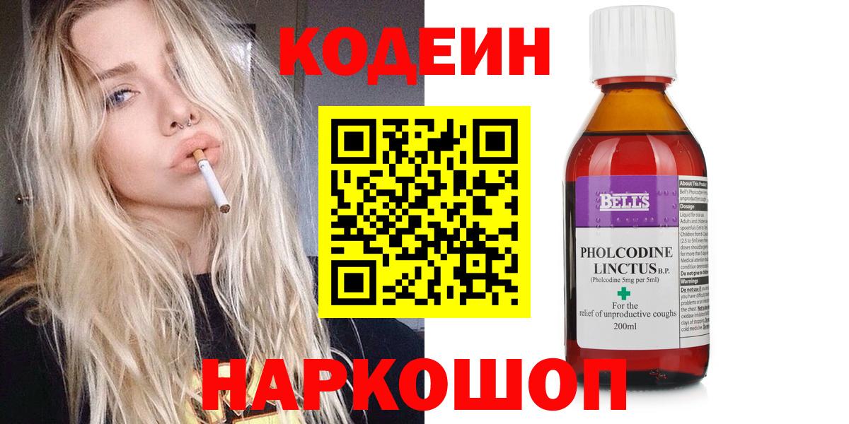Кодеиновый сироп Lean Purple Drank  Вход с VPN  купить наркотики сайты  Ростов-на-Дону 