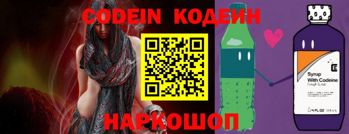 Кодеиновый сироп Lean напиток Lean (лин) Ростов-на-Дону