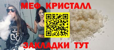 мяу мяу кристалл Волжск